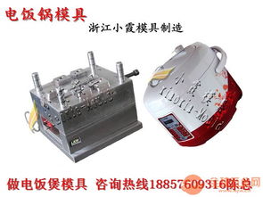 做pe注塑塑料塑胶注射模具电饭煲壳模具