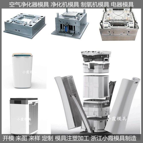 空气消毒机模具 大型注塑模具支持定制