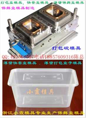 注塑模具厂 500ml打包盒模具 550毫升打包盒模具生产